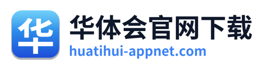 华体会官网下载 Logo